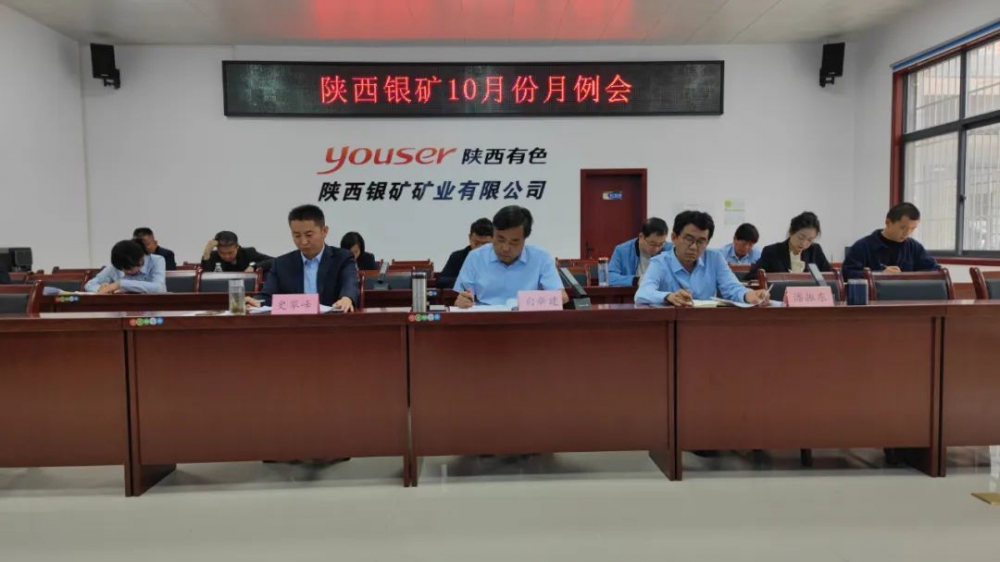 干字當(dāng)頭！陜西銀礦堅(jiān)決打好四季度攻堅(jiān)戰(zhàn)